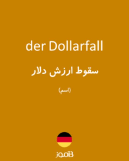  تصویر der Dollarfall - دیکشنری انگلیسی بیاموز