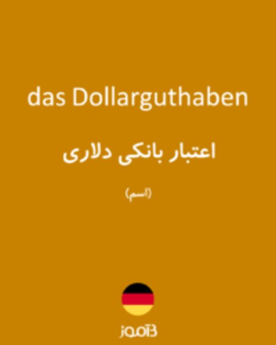  تصویر das Dollarguthaben - دیکشنری انگلیسی بیاموز