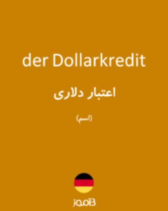  تصویر der Dollarkredit - دیکشنری انگلیسی بیاموز