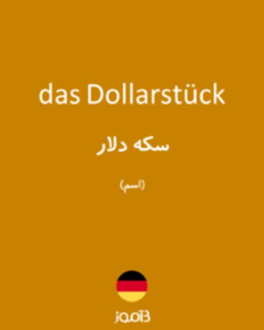  تصویر das Dollarstück - دیکشنری انگلیسی بیاموز