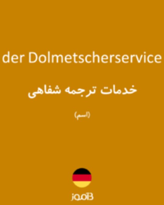  تصویر der Dolmetscherservice - دیکشنری انگلیسی بیاموز