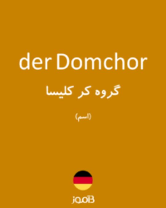  تصویر der Domchor - دیکشنری انگلیسی بیاموز