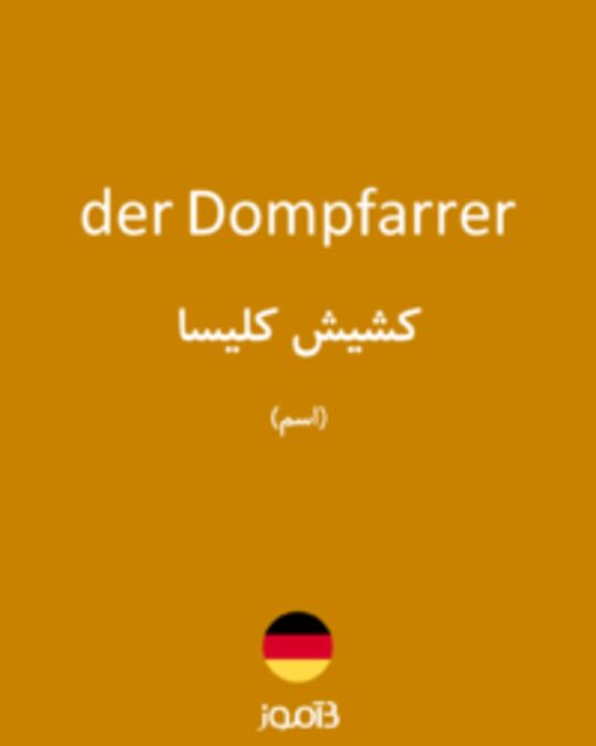  تصویر der Dompfarrer - دیکشنری انگلیسی بیاموز