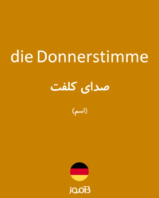  تصویر die Donnerstimme - دیکشنری انگلیسی بیاموز