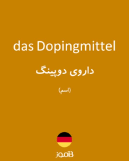  تصویر das Dopingmittel - دیکشنری انگلیسی بیاموز