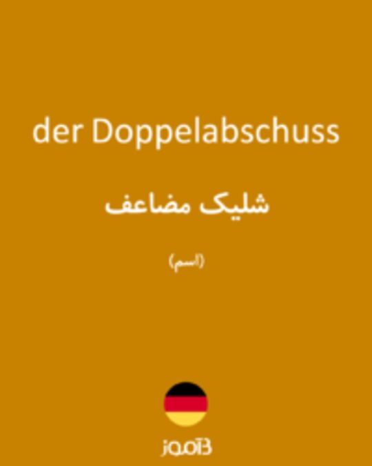  تصویر der Doppelabschuss - دیکشنری انگلیسی بیاموز