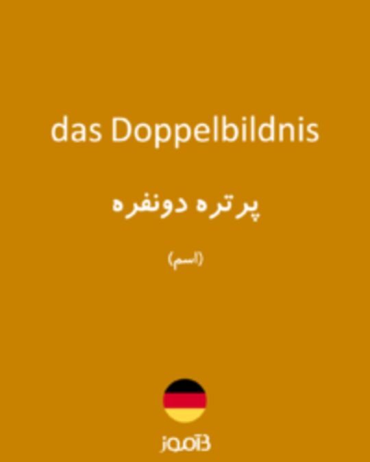  تصویر das Doppelbildnis - دیکشنری انگلیسی بیاموز