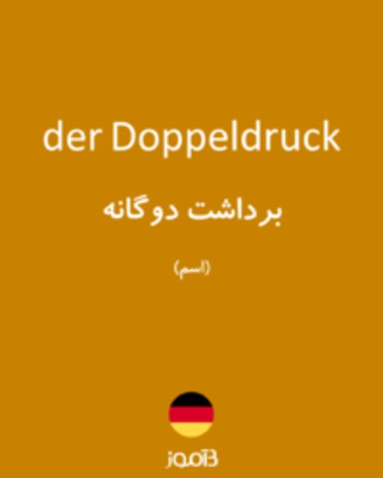  تصویر der Doppeldruck - دیکشنری انگلیسی بیاموز