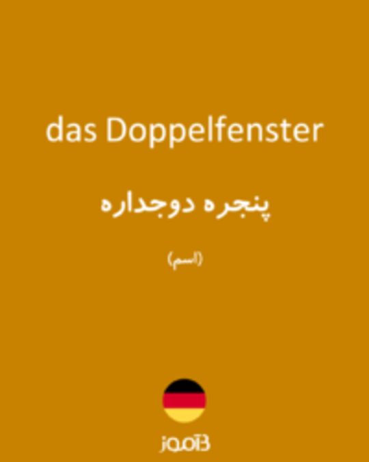  تصویر das Doppelfenster - دیکشنری انگلیسی بیاموز