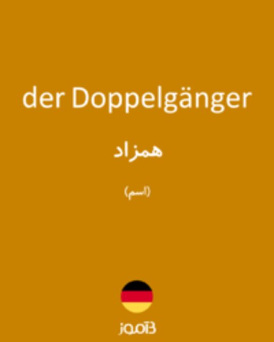  تصویر der Doppelgänger - دیکشنری انگلیسی بیاموز