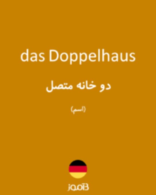  تصویر das Doppelhaus - دیکشنری انگلیسی بیاموز