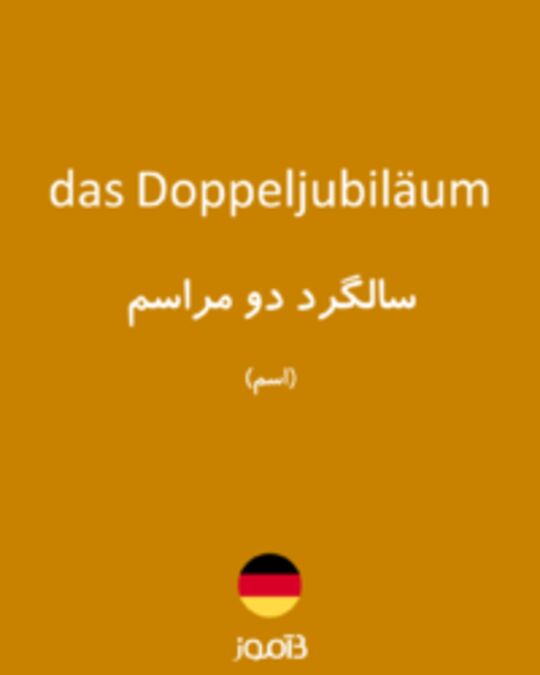  تصویر das Doppeljubiläum - دیکشنری انگلیسی بیاموز