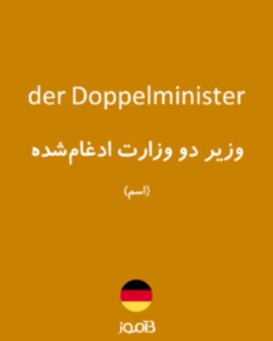  تصویر der Doppelminister - دیکشنری انگلیسی بیاموز