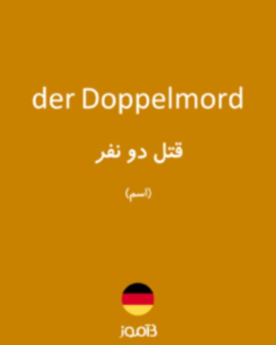  تصویر der Doppelmord - دیکشنری انگلیسی بیاموز