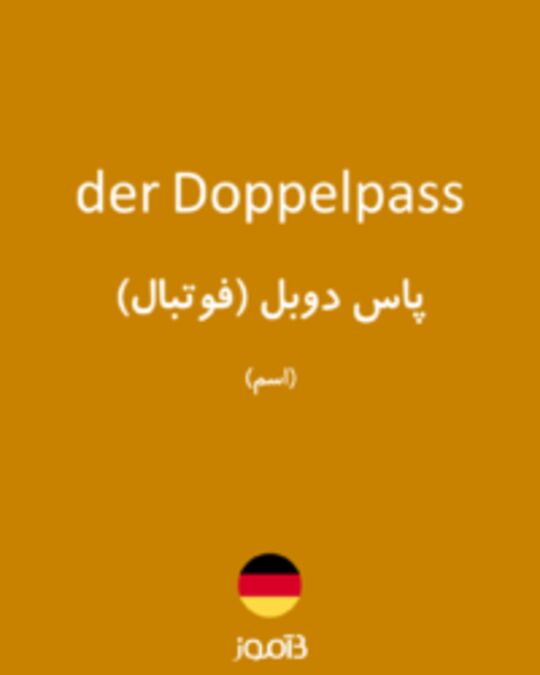  تصویر der Doppelpass - دیکشنری انگلیسی بیاموز