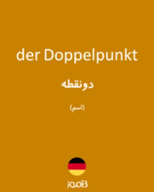  تصویر der Doppelpunkt - دیکشنری انگلیسی بیاموز