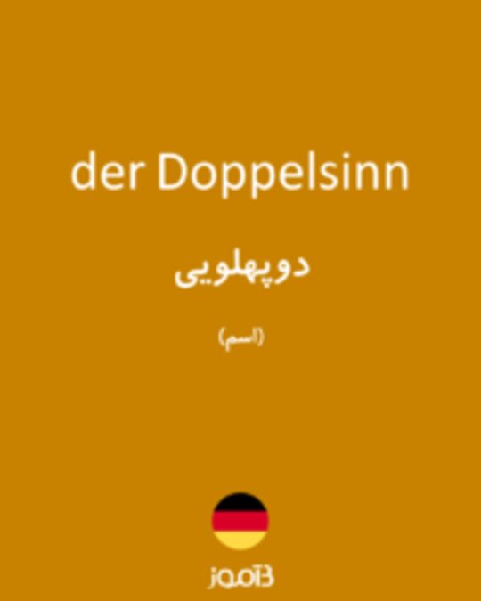  تصویر der Doppelsinn - دیکشنری انگلیسی بیاموز