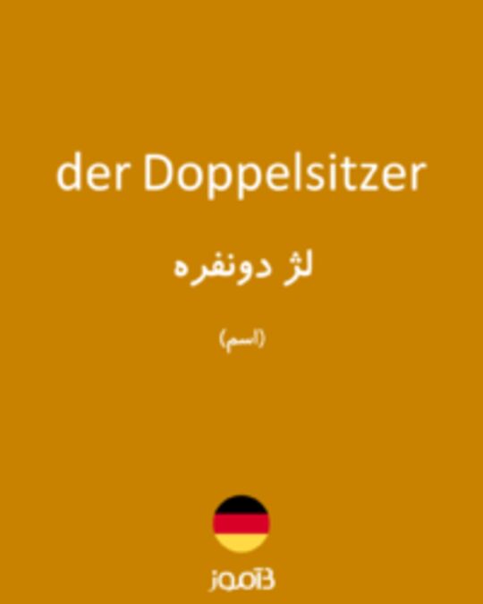  تصویر der Doppelsitzer - دیکشنری انگلیسی بیاموز