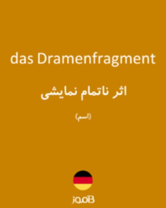  تصویر das Dramenfragment - دیکشنری انگلیسی بیاموز