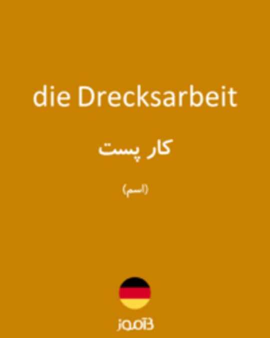  تصویر die Drecksarbeit - دیکشنری انگلیسی بیاموز