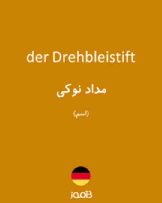  تصویر der Drehbleistift - دیکشنری انگلیسی بیاموز