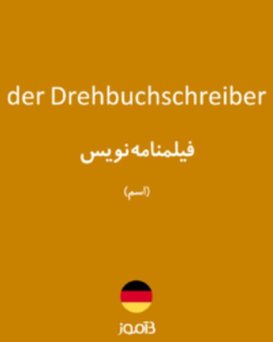  تصویر der Drehbuchschreiber - دیکشنری انگلیسی بیاموز