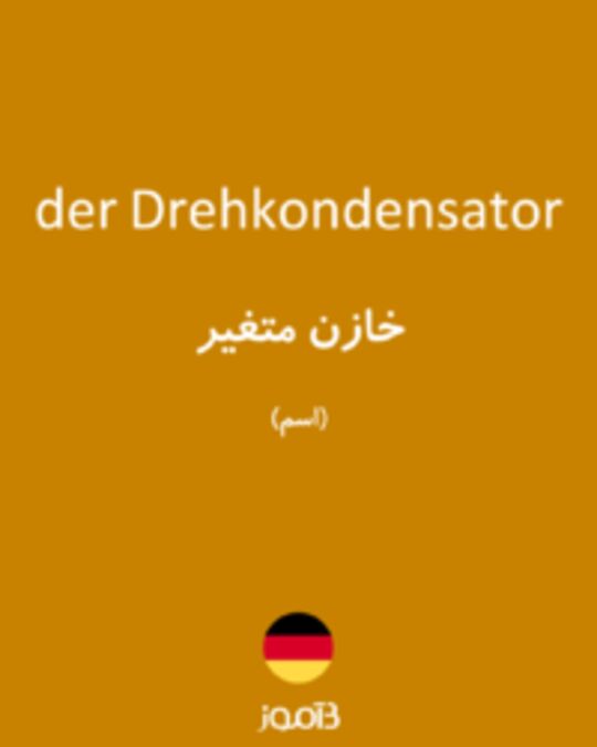  تصویر der Drehkondensator - دیکشنری انگلیسی بیاموز