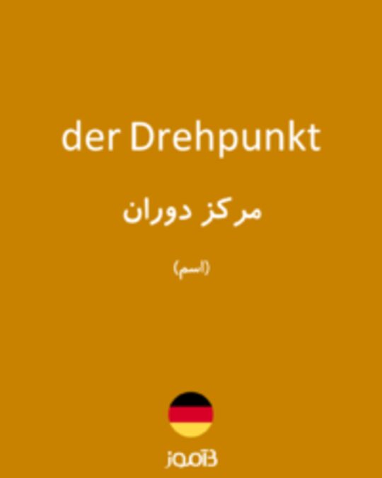  تصویر der Drehpunkt - دیکشنری انگلیسی بیاموز