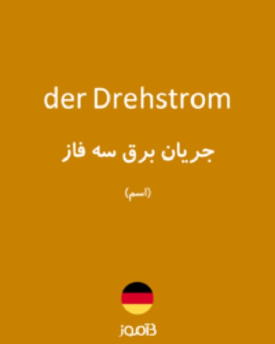  تصویر der Drehstrom - دیکشنری انگلیسی بیاموز