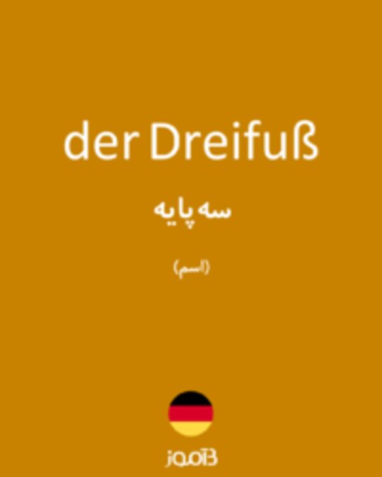  تصویر der Dreifuß - دیکشنری انگلیسی بیاموز