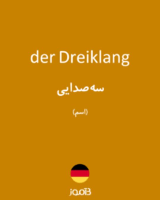  تصویر der Dreiklang - دیکشنری انگلیسی بیاموز