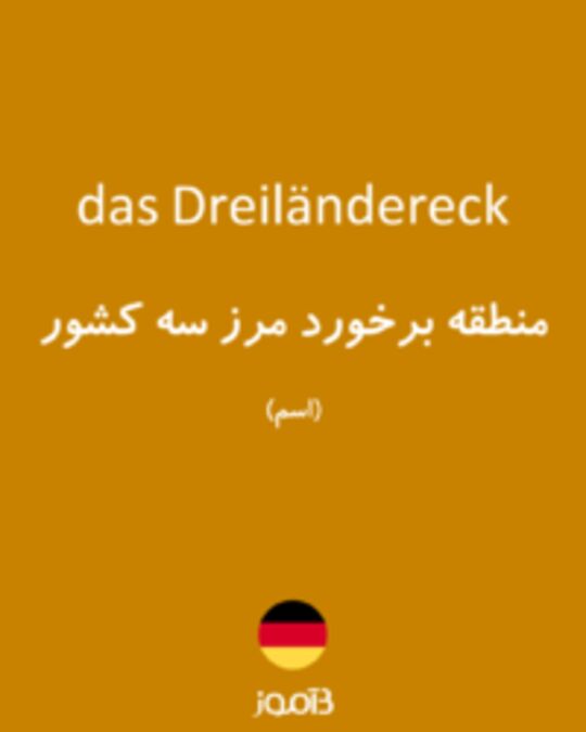  تصویر das Dreiländereck - دیکشنری انگلیسی بیاموز