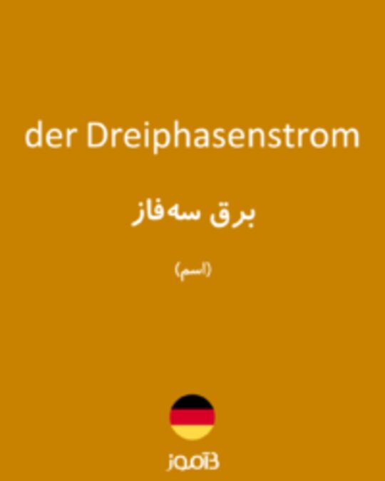  تصویر der Dreiphasenstrom - دیکشنری انگلیسی بیاموز