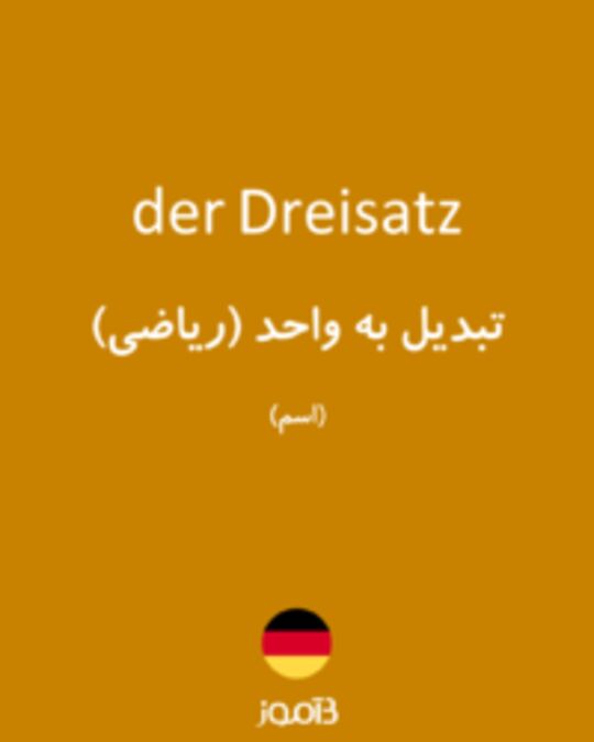  تصویر der Dreisatz - دیکشنری انگلیسی بیاموز