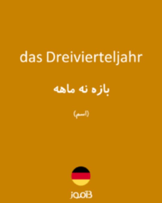  تصویر das Dreivierteljahr - دیکشنری انگلیسی بیاموز