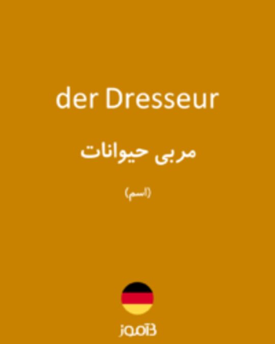  تصویر der Dresseur - دیکشنری انگلیسی بیاموز