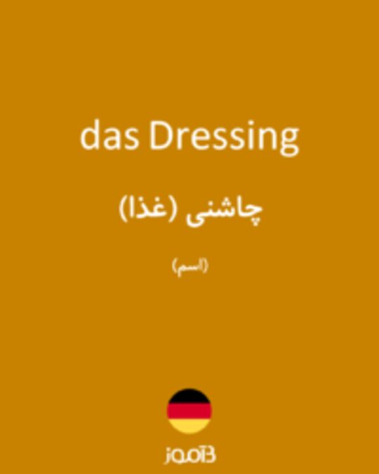  تصویر das Dressing - دیکشنری انگلیسی بیاموز