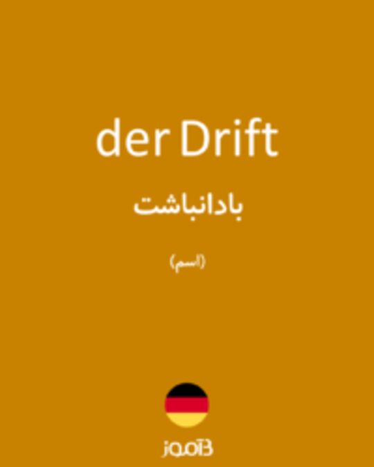  تصویر der Drift - دیکشنری انگلیسی بیاموز