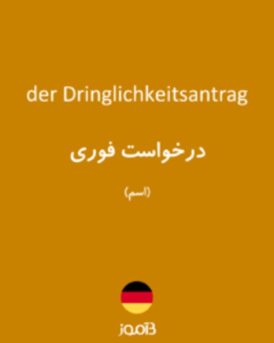  تصویر der Dringlichkeitsantrag - دیکشنری انگلیسی بیاموز