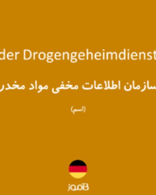  تصویر der Drogengeheimdienst - دیکشنری انگلیسی بیاموز