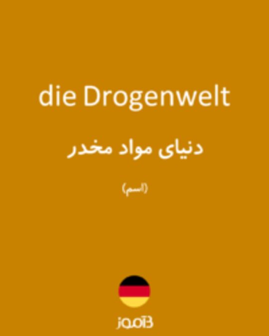  تصویر die Drogenwelt - دیکشنری انگلیسی بیاموز