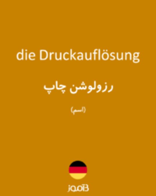  تصویر die Druckauflösung - دیکشنری انگلیسی بیاموز