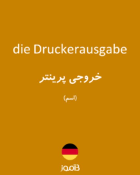  تصویر die Druckerausgabe - دیکشنری انگلیسی بیاموز