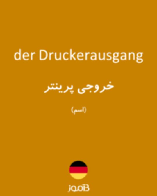  تصویر der Druckerausgang - دیکشنری انگلیسی بیاموز