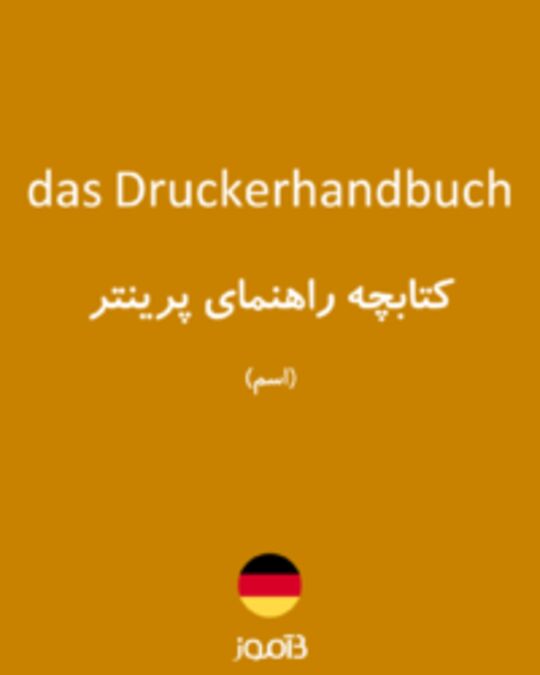  تصویر das Druckerhandbuch - دیکشنری انگلیسی بیاموز