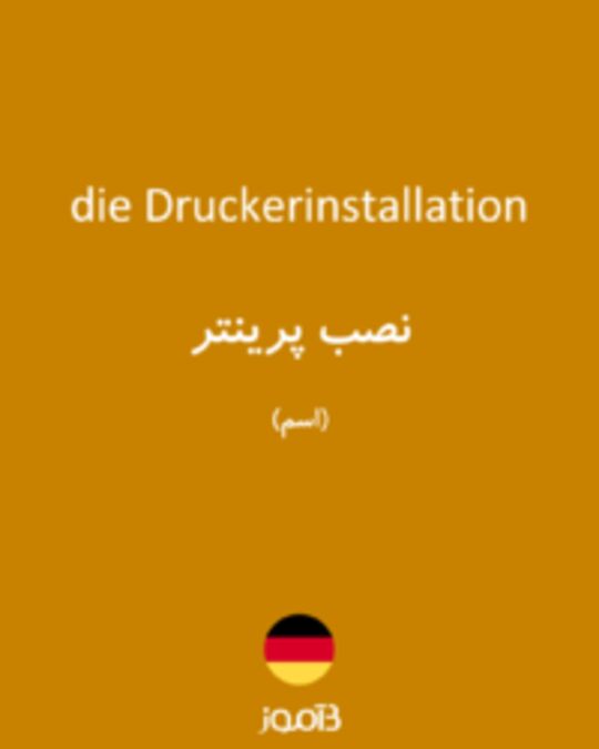  تصویر die Druckerinstallation - دیکشنری انگلیسی بیاموز