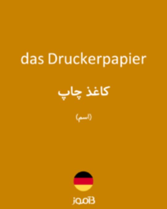  تصویر das Druckerpapier - دیکشنری انگلیسی بیاموز