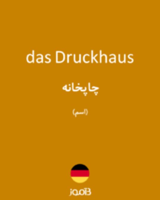  تصویر das Druckhaus - دیکشنری انگلیسی بیاموز