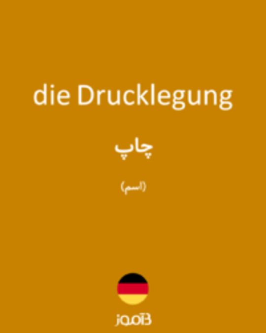  تصویر die Drucklegung - دیکشنری انگلیسی بیاموز