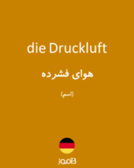  تصویر die Druckluft - دیکشنری انگلیسی بیاموز